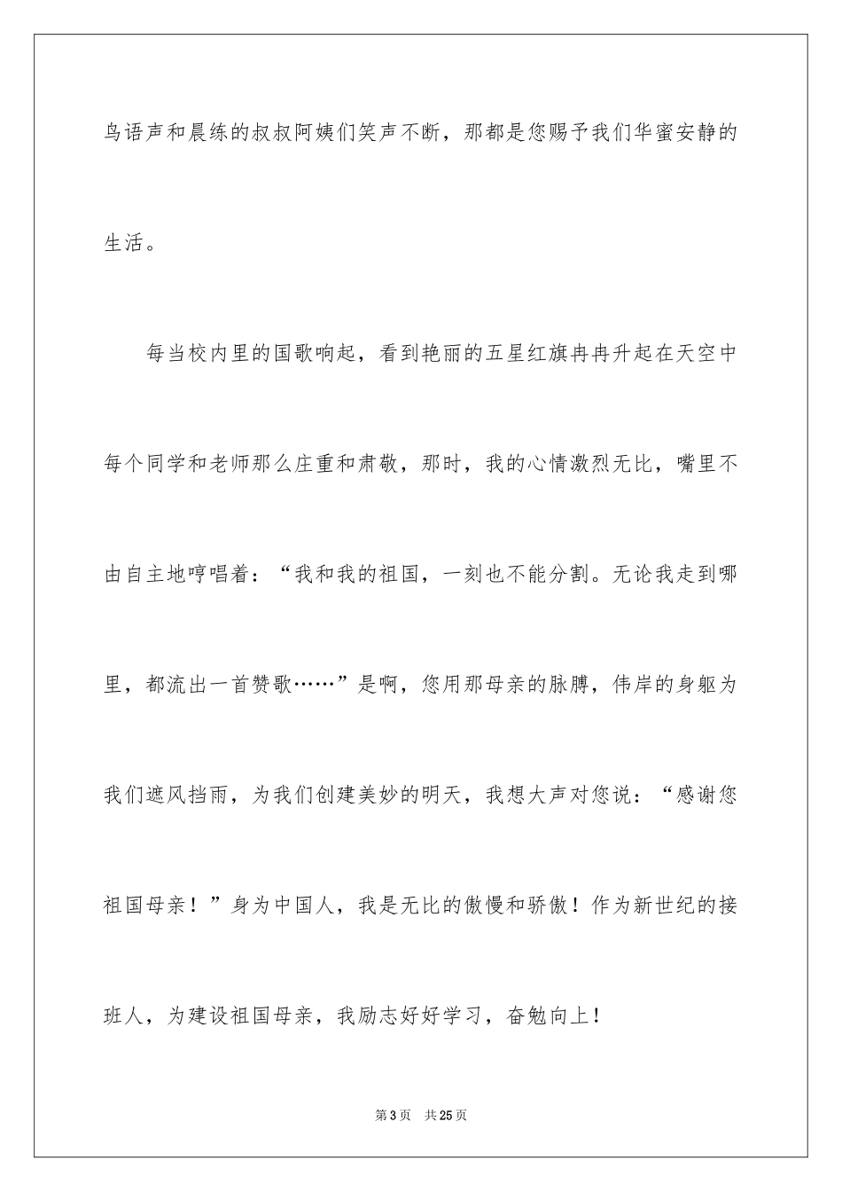 2024“我和我的祖国”书信：_第3页