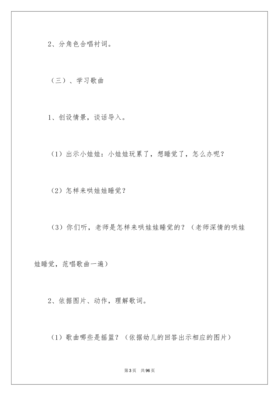 2024《摇篮》大班教案_第3页