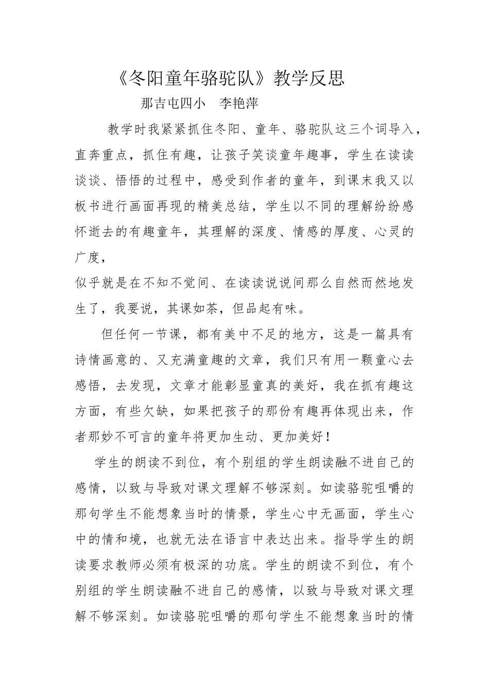 冬阳童年骆驼队教学反思_第1页