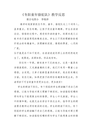 冬阳童年骆驼队教学反思