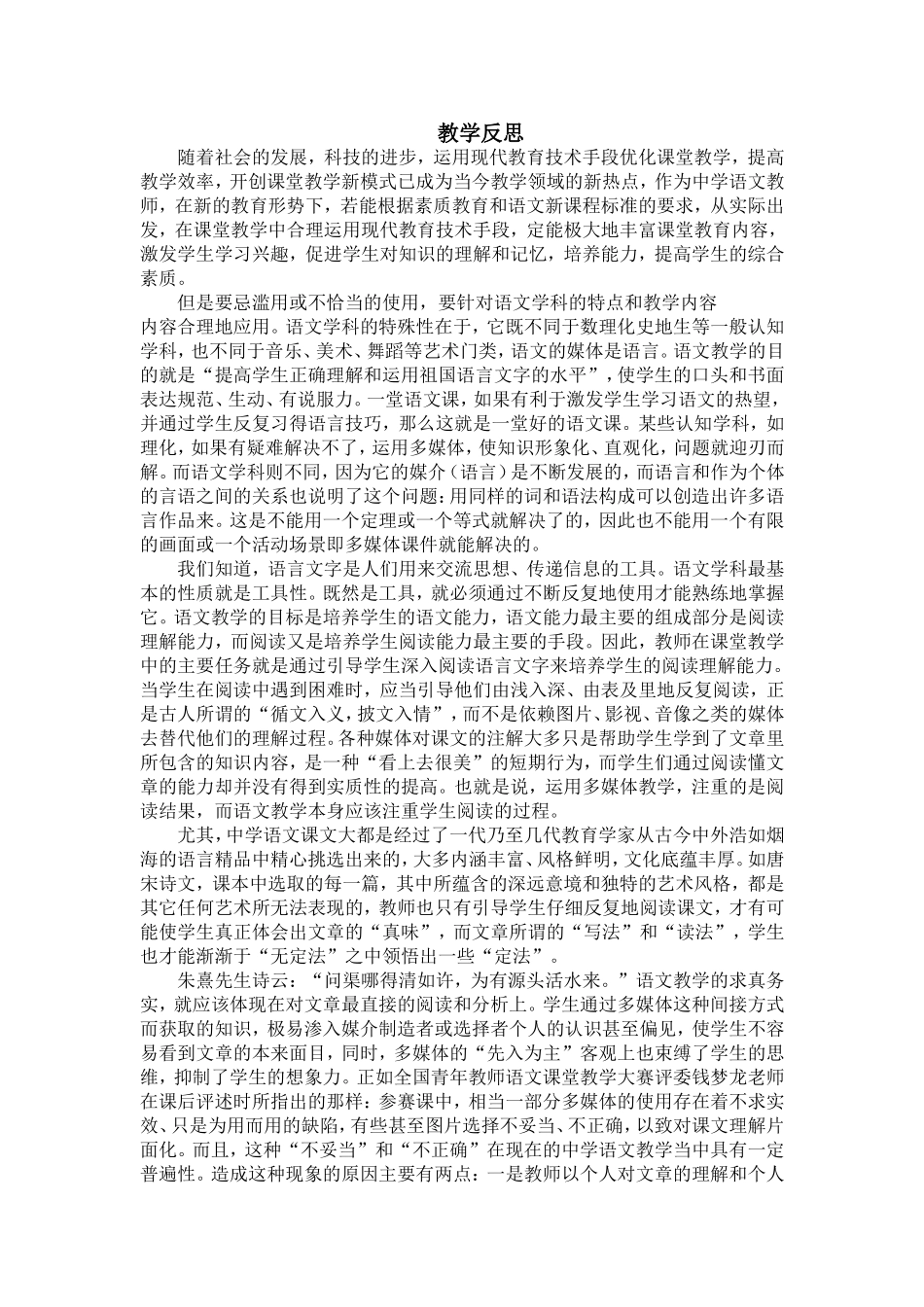 关于语文课堂中关于多媒体教学的反思_第1页