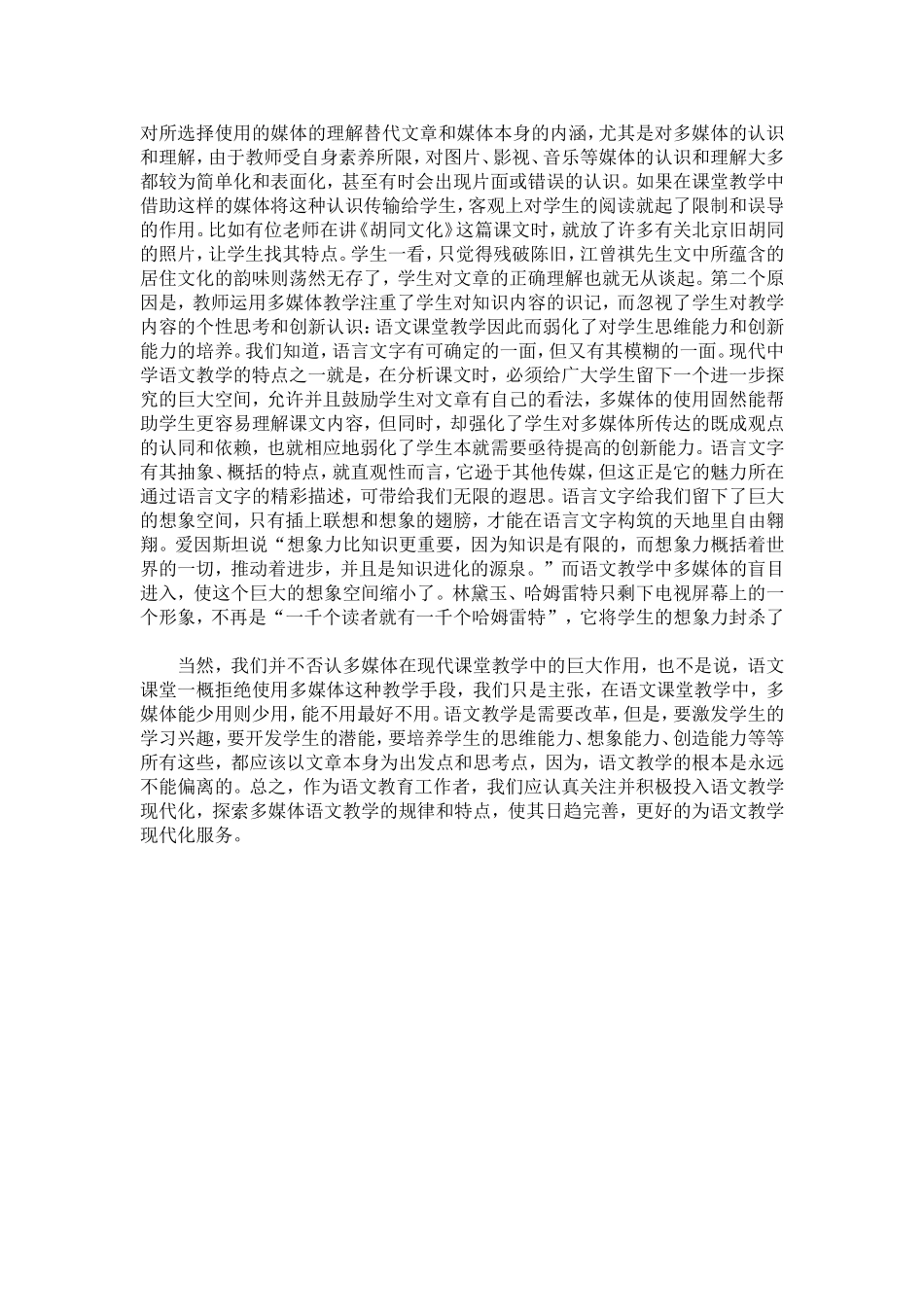 关于语文课堂中关于多媒体教学的反思_第2页