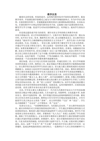 关于语文课堂中关于多媒体教学的反思