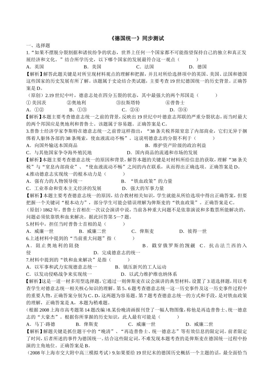 《德国统一》同步测试_第1页