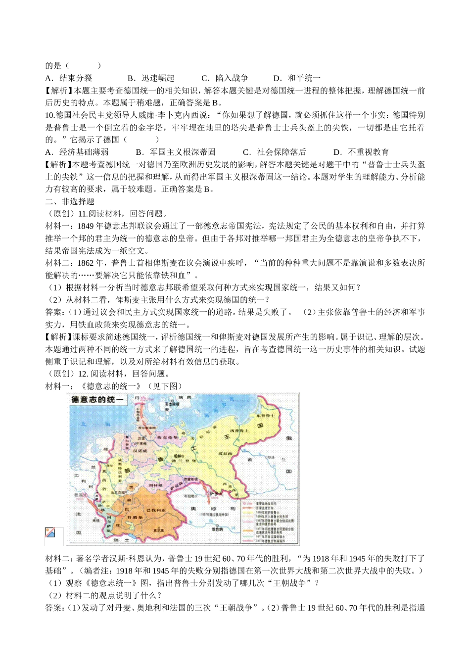 《德国统一》同步测试_第2页