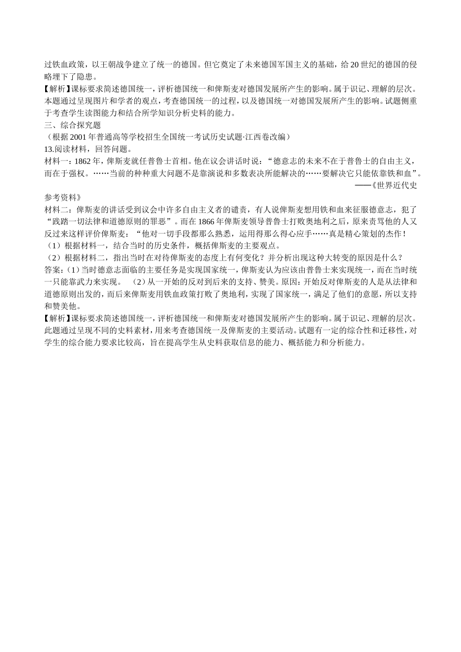 《德国统一》同步测试_第3页