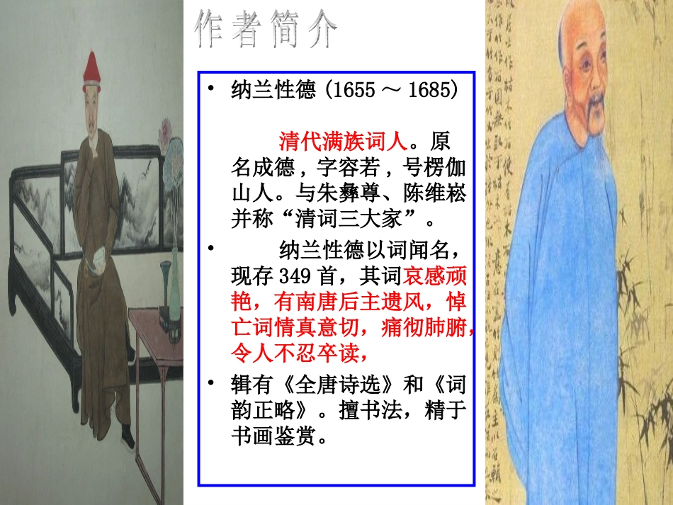 长相思_纳兰性德_第3页