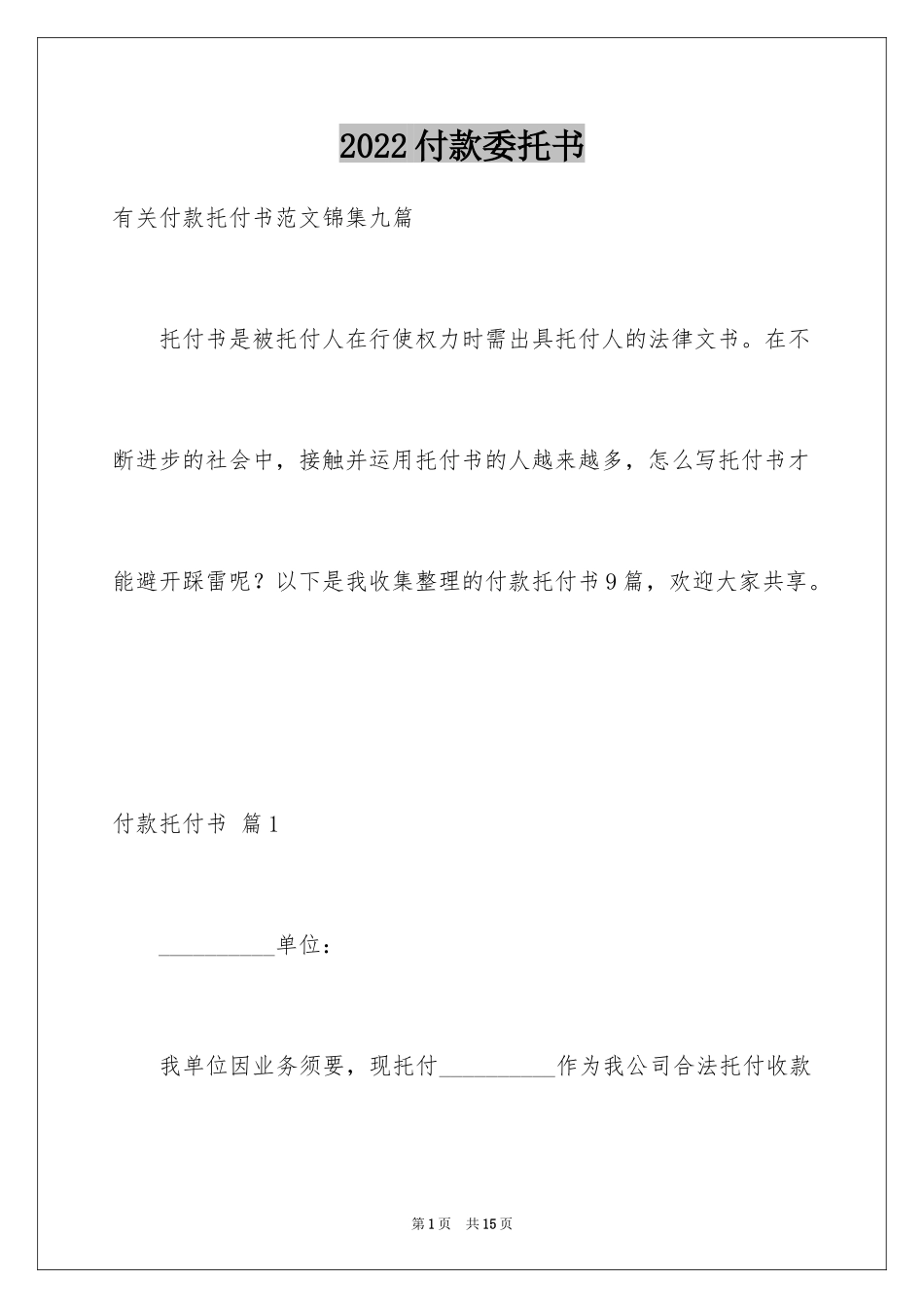 2024付款委托书_39_第1页