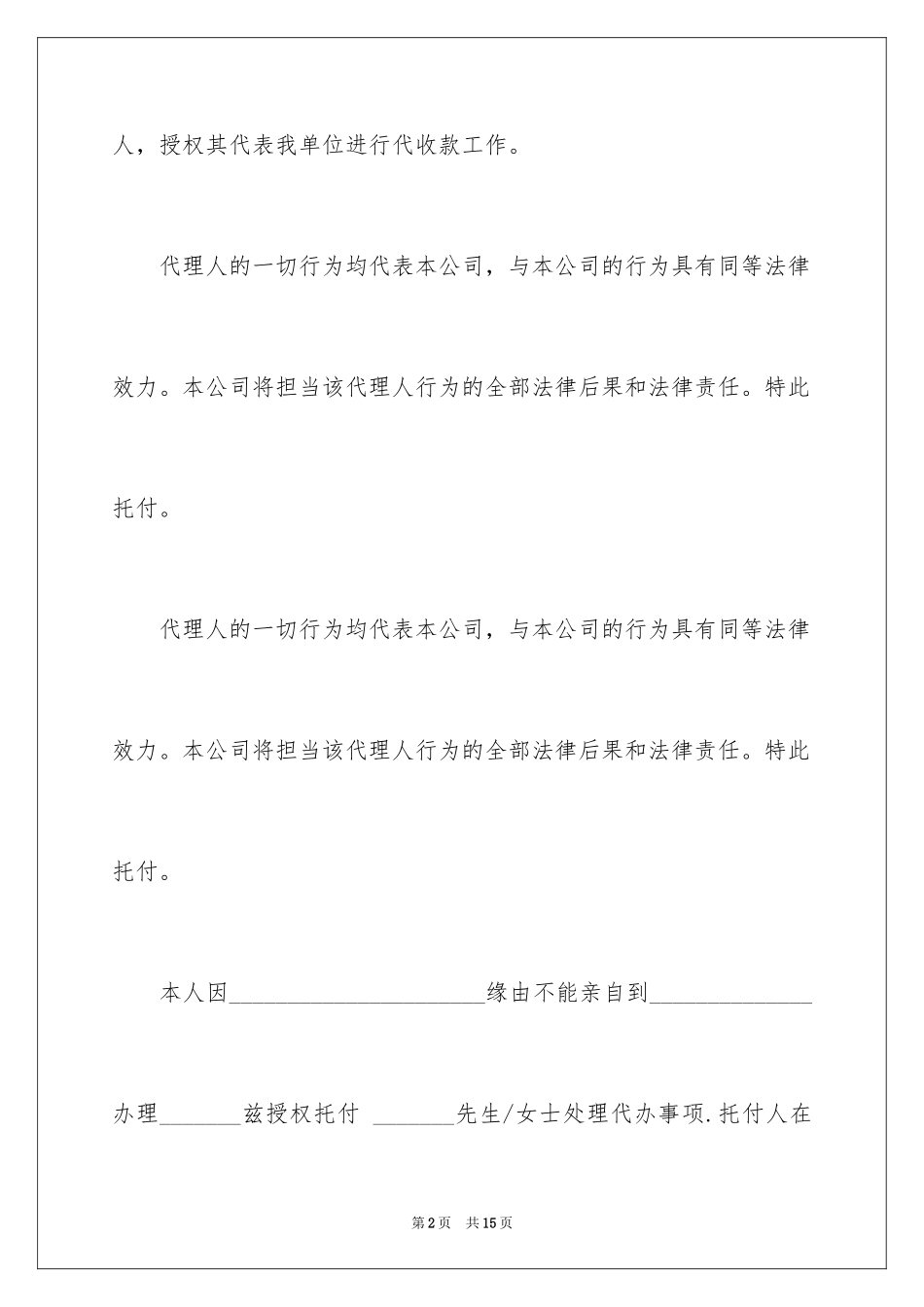 2024付款委托书_39_第2页