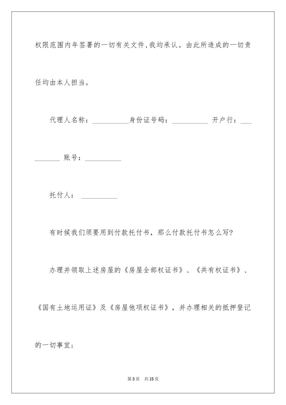 2024付款委托书_39_第3页