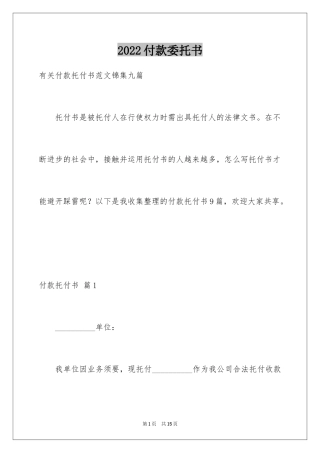 2024付款委托书_39