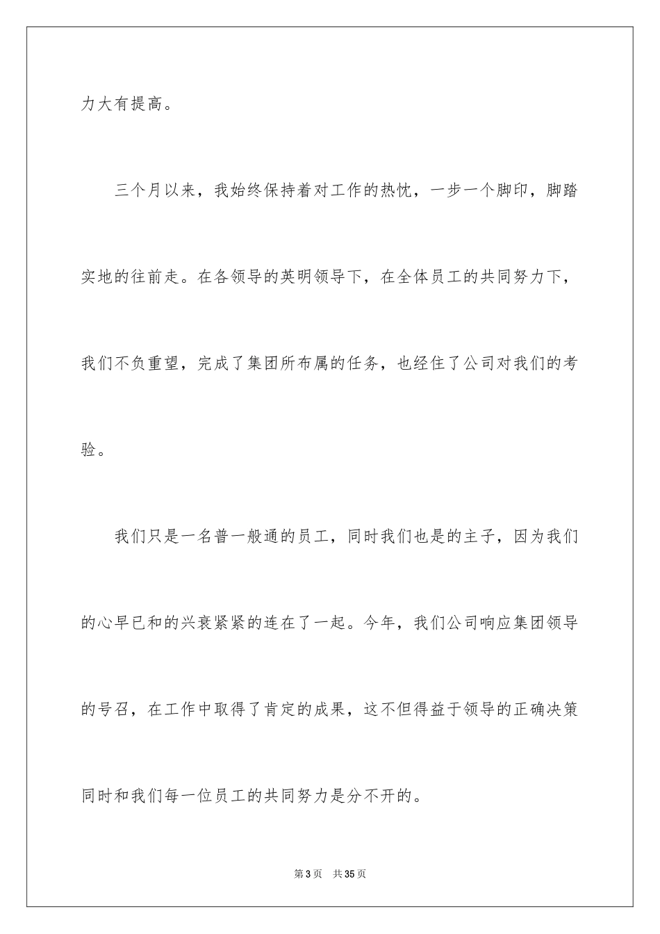 2024优秀员工演讲稿_2654_第3页