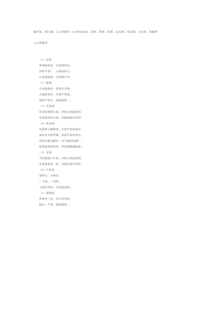 顺口溜：七大洲地形