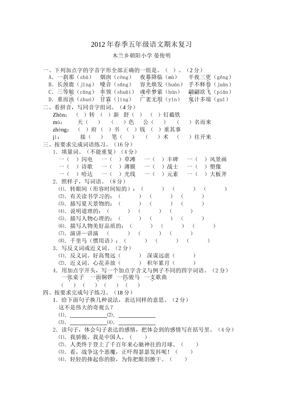 罗汉小学五年级语文期末复习_第1页