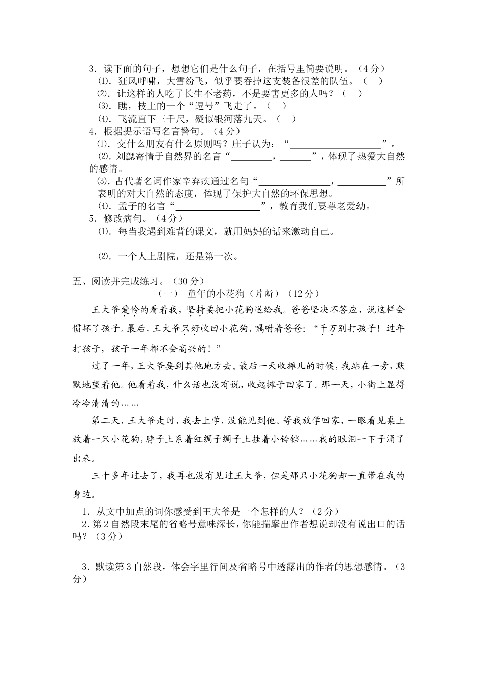 罗汉小学五年级语文期末复习_第2页