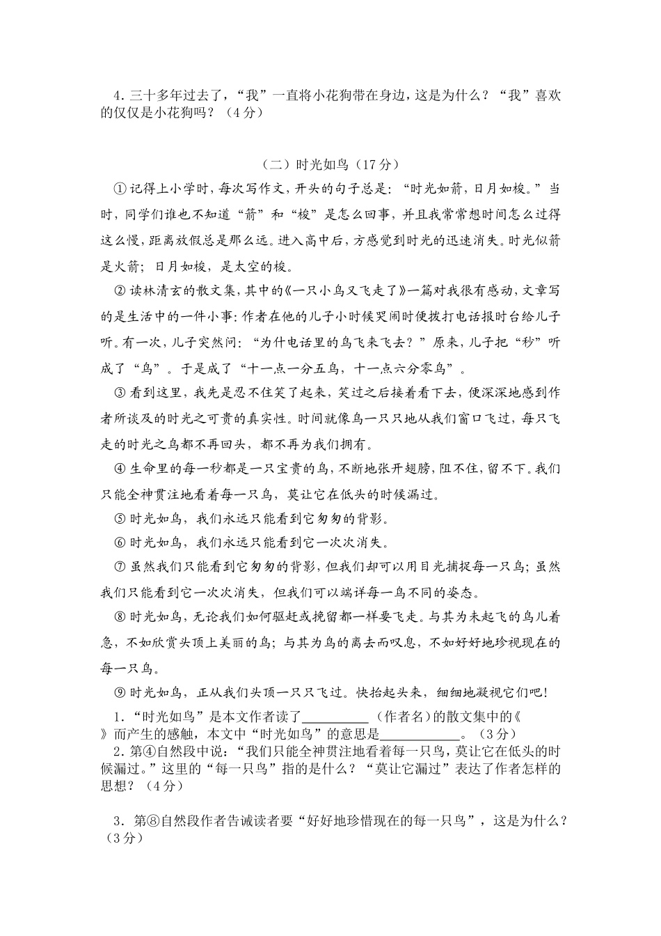 罗汉小学五年级语文期末复习_第3页