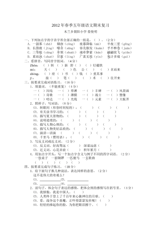 罗汉小学五年级语文期末复习