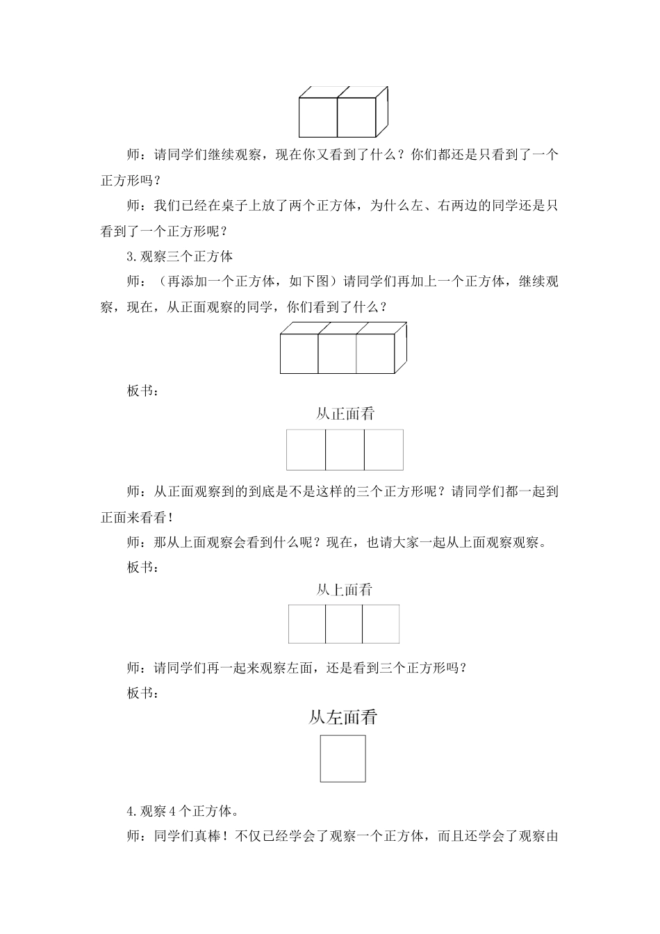 第1课时观察物体_第2页