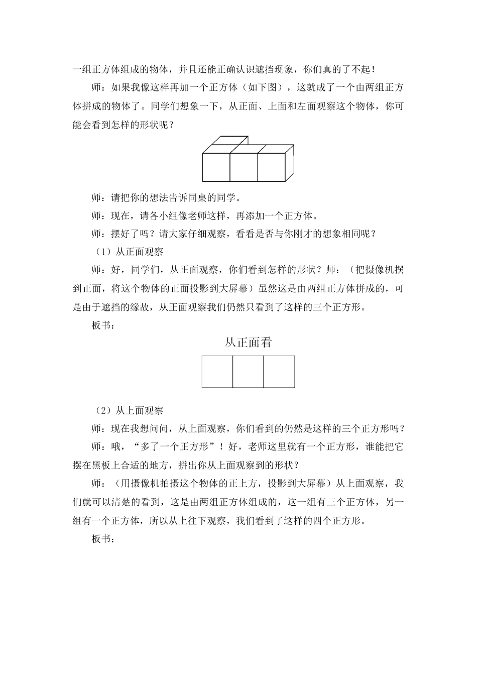 第1课时观察物体_第3页
