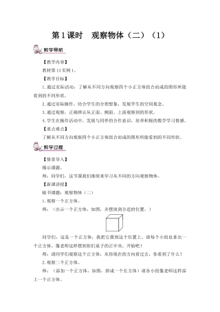 第1课时观察物体