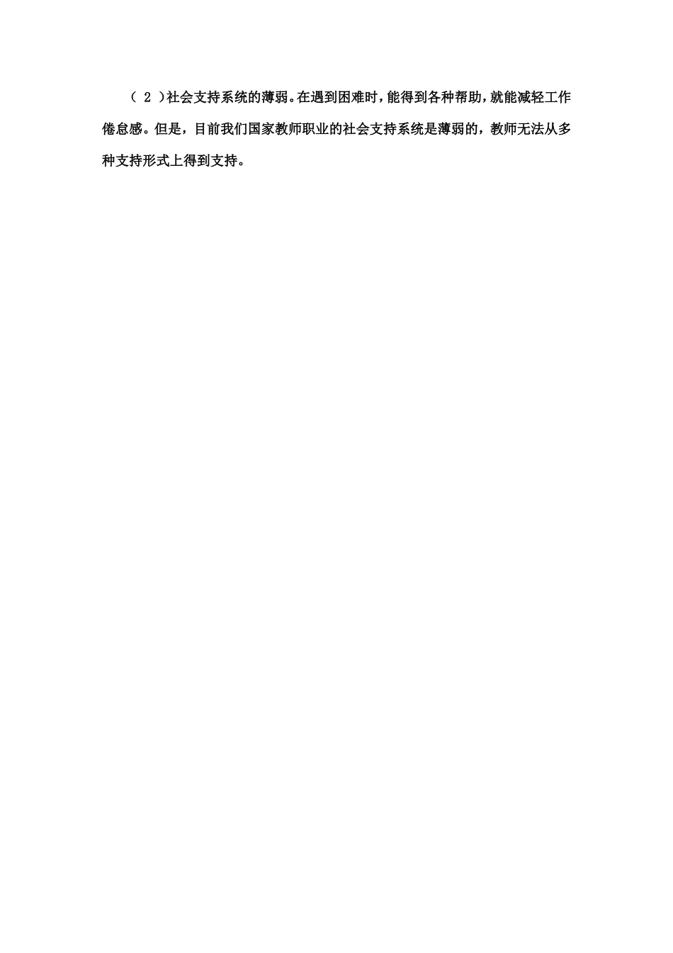 教师职业倦怠形成的原因_第2页