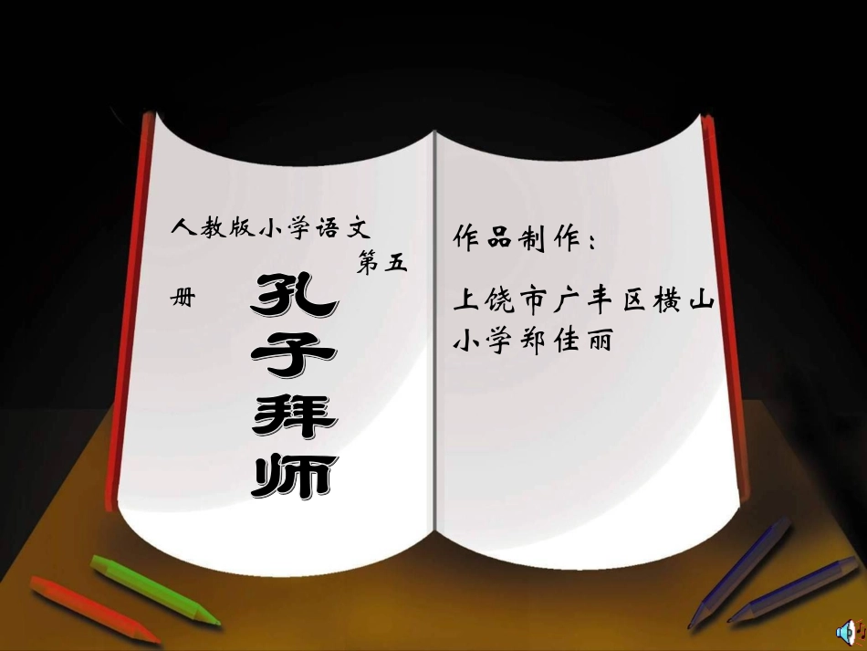 孔子拜师 (2)_第1页