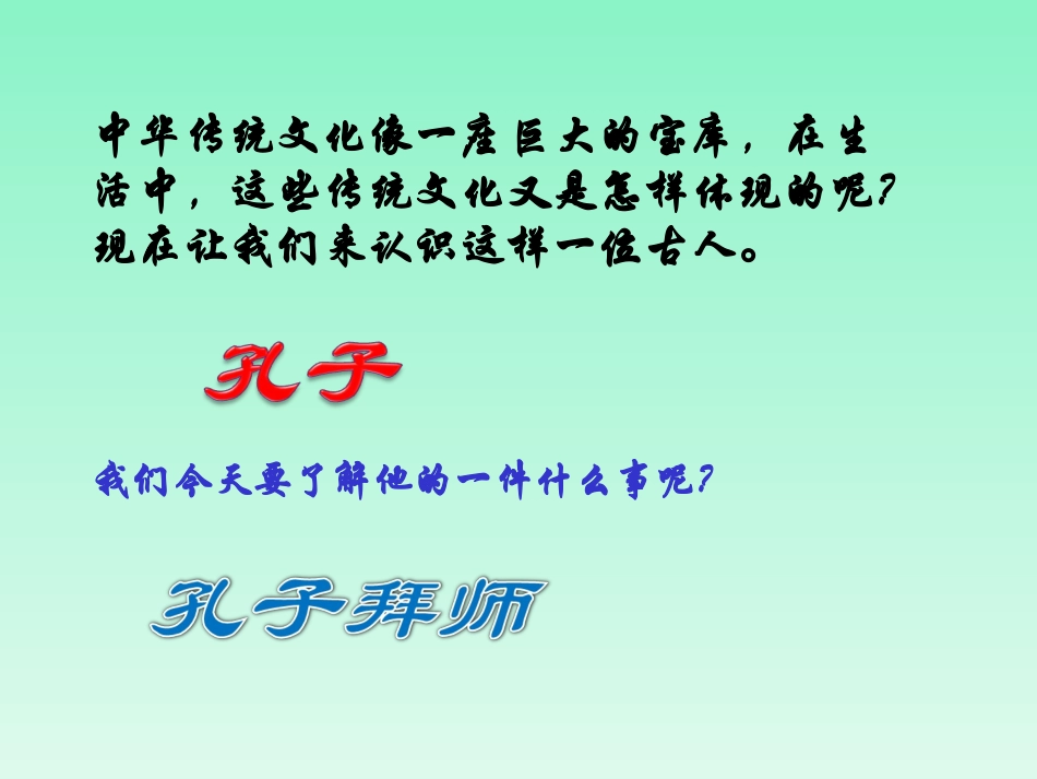 孔子拜师 (2)_第2页