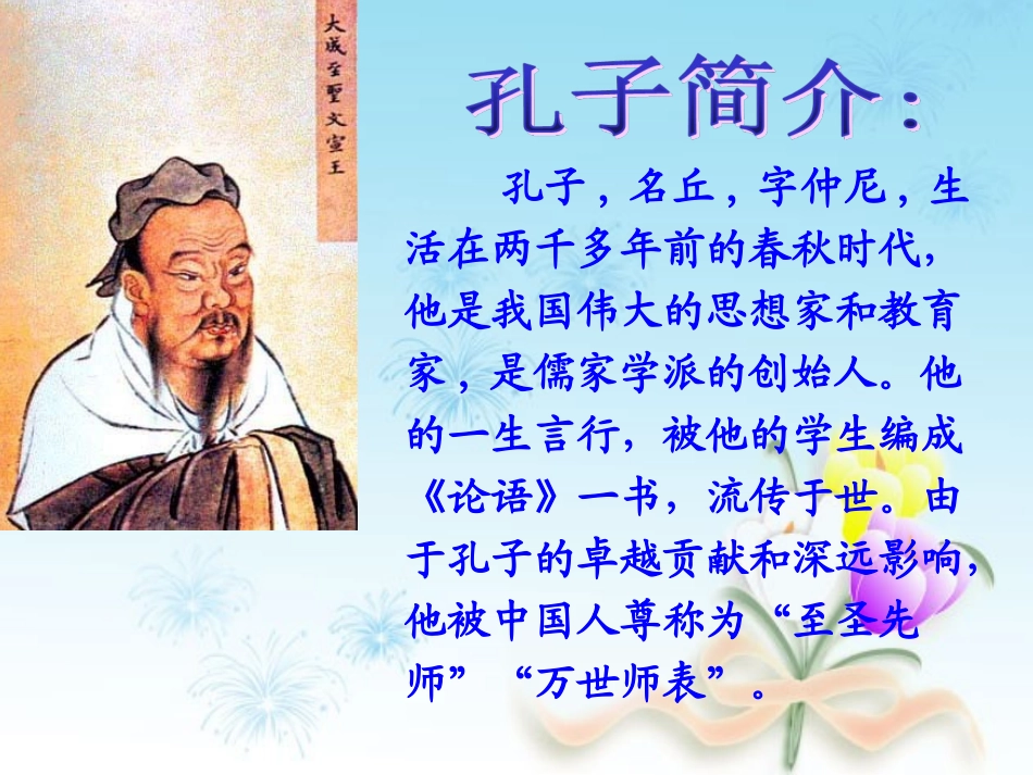 孔子拜师 (2)_第3页