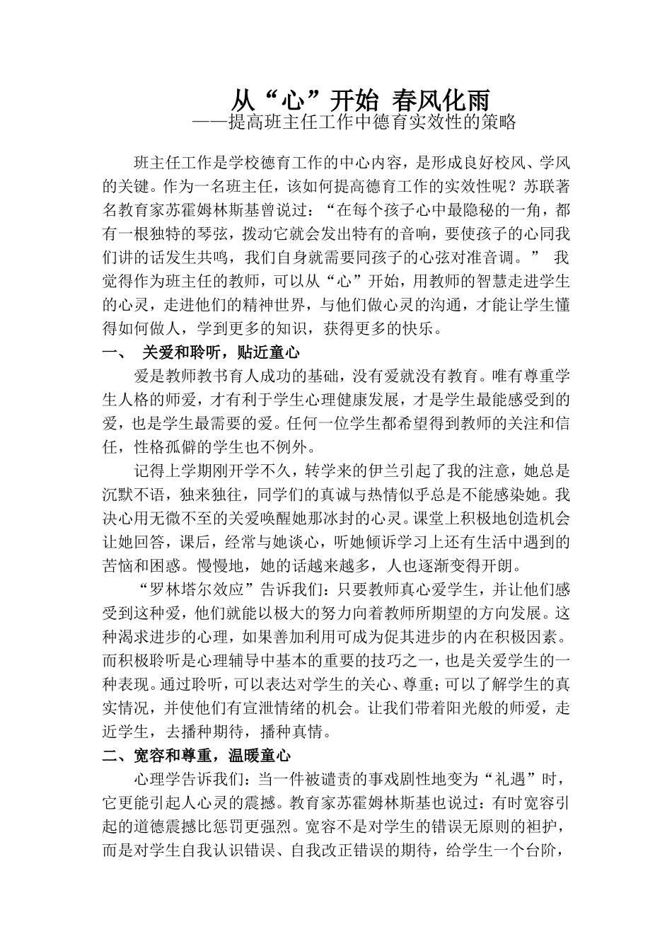 从“心”开始春风化雨_第1页