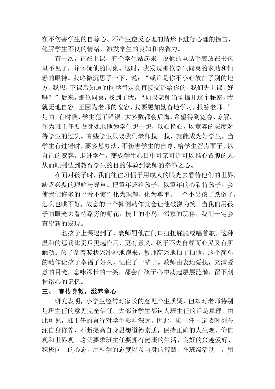 从“心”开始春风化雨_第2页