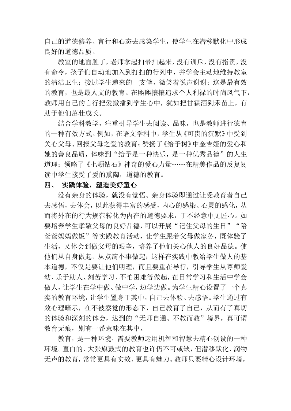 从“心”开始春风化雨_第3页