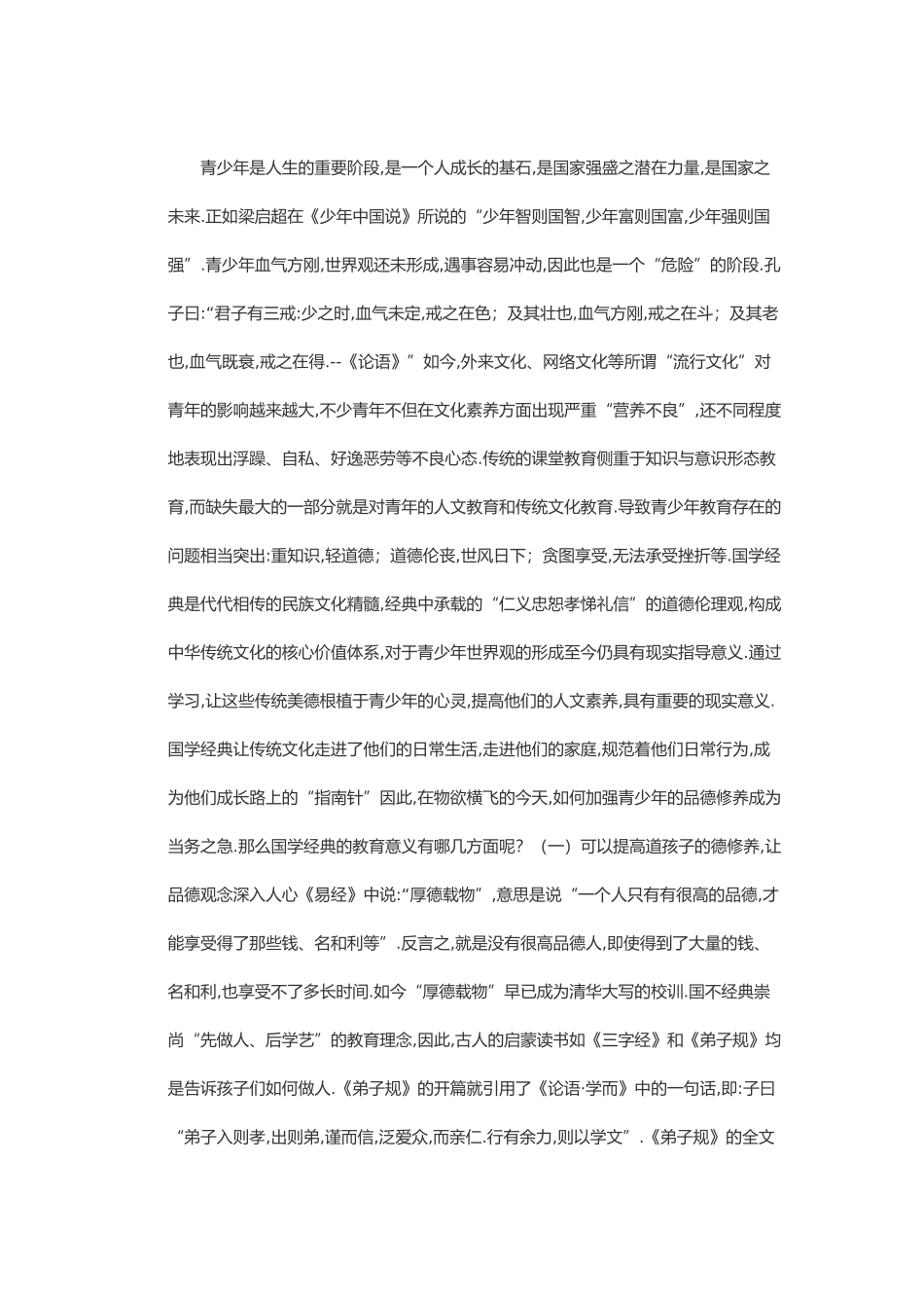 青少年是人生的重要阶段_第1页