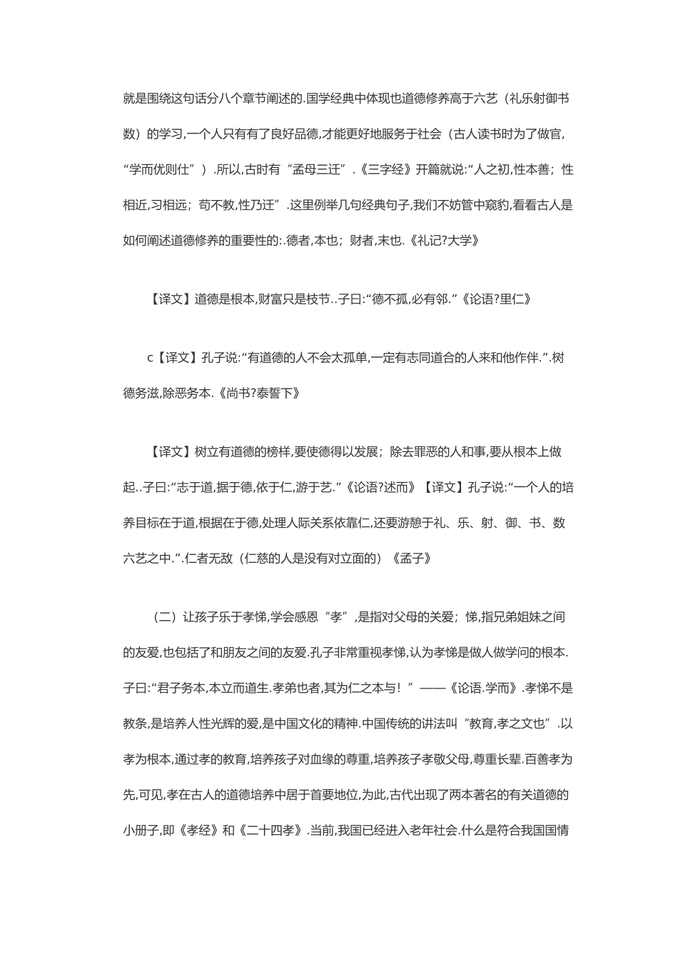 青少年是人生的重要阶段_第2页