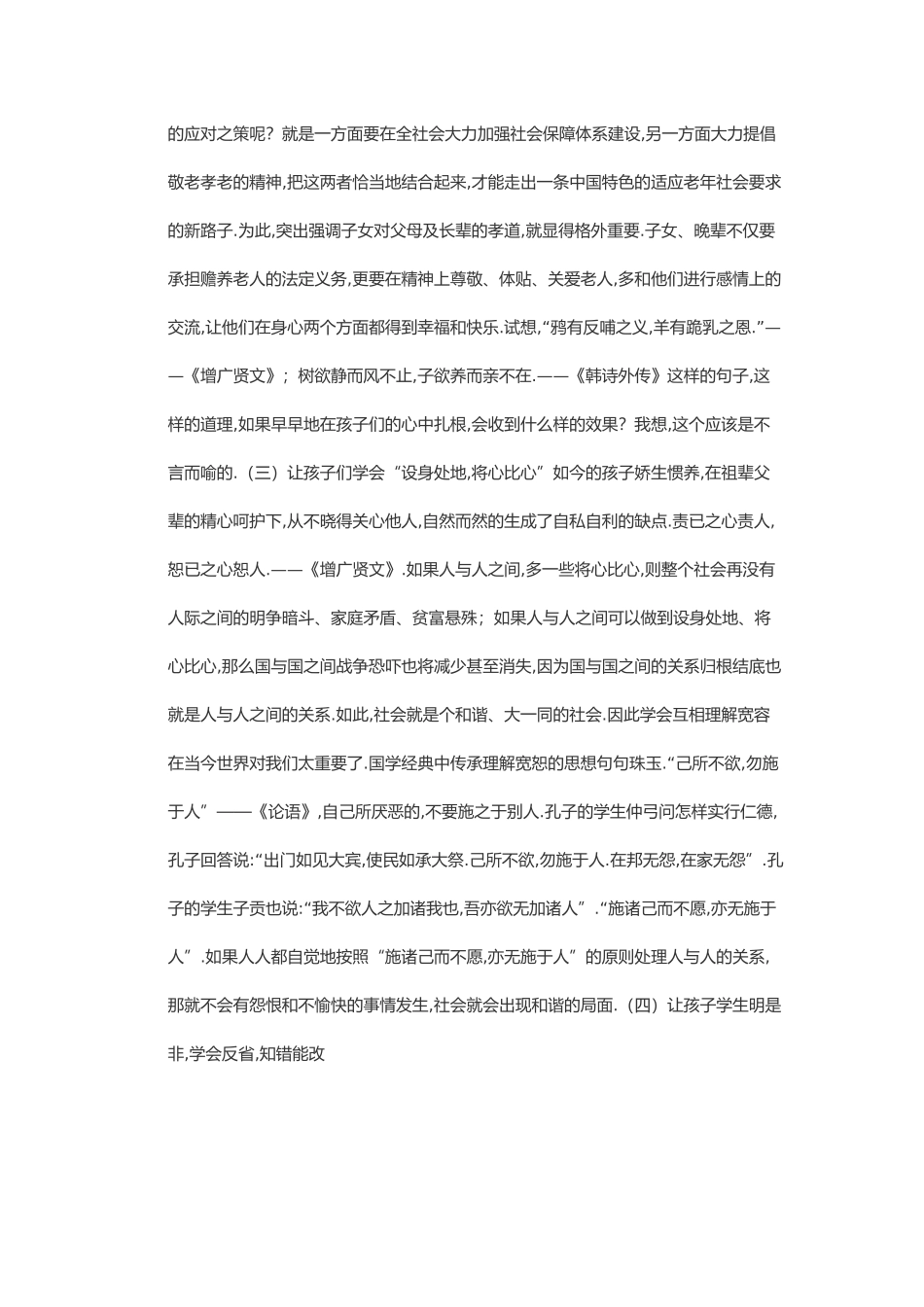 青少年是人生的重要阶段_第3页