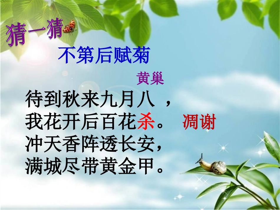 生物入侵者课件_第2页