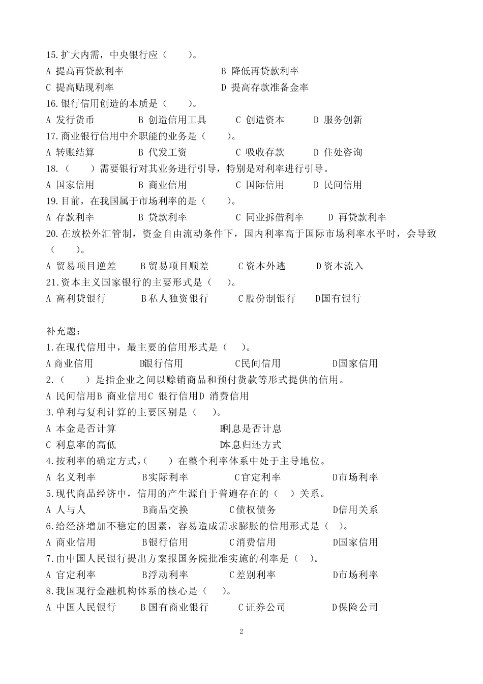 财政与金融第5章复习题_第2页