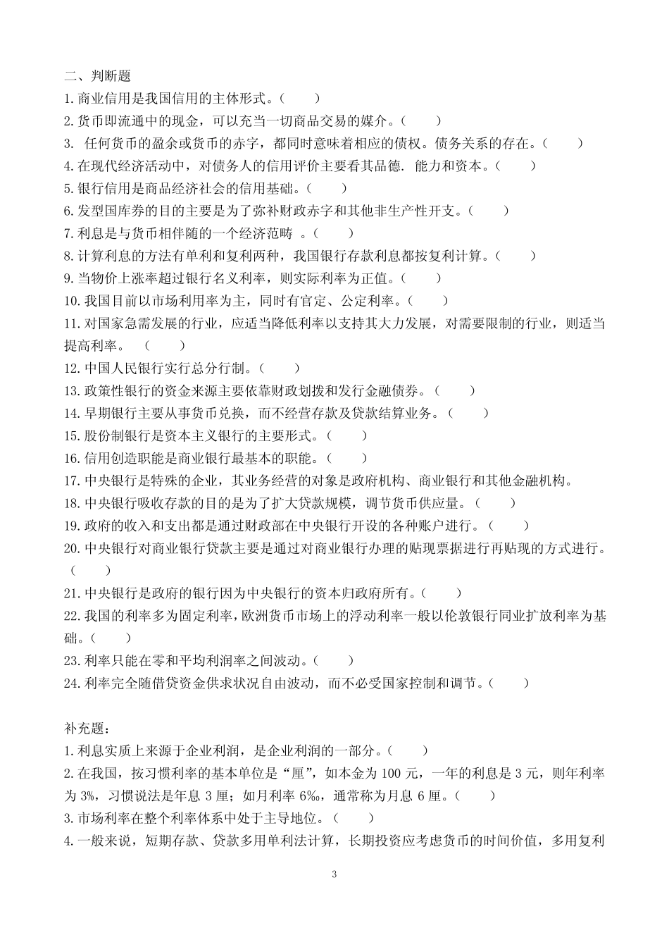 财政与金融第5章复习题_第3页