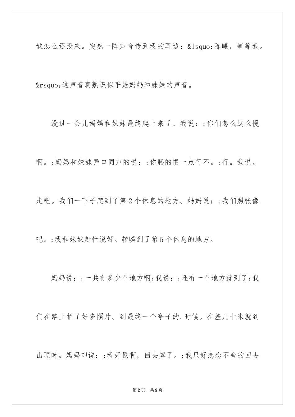 2024以爬山为话题的作文400字优秀_第2页
