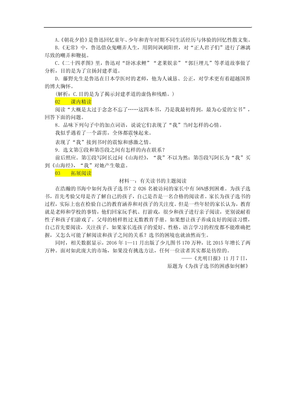 部编版七年级语文下册第三单元9阿长与山海经习题_第2页