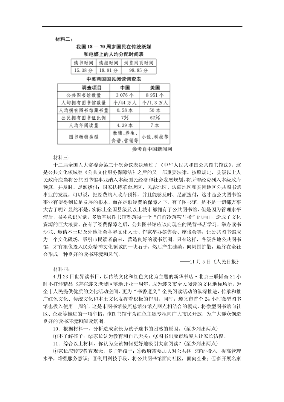 部编版七年级语文下册第三单元9阿长与山海经习题_第3页