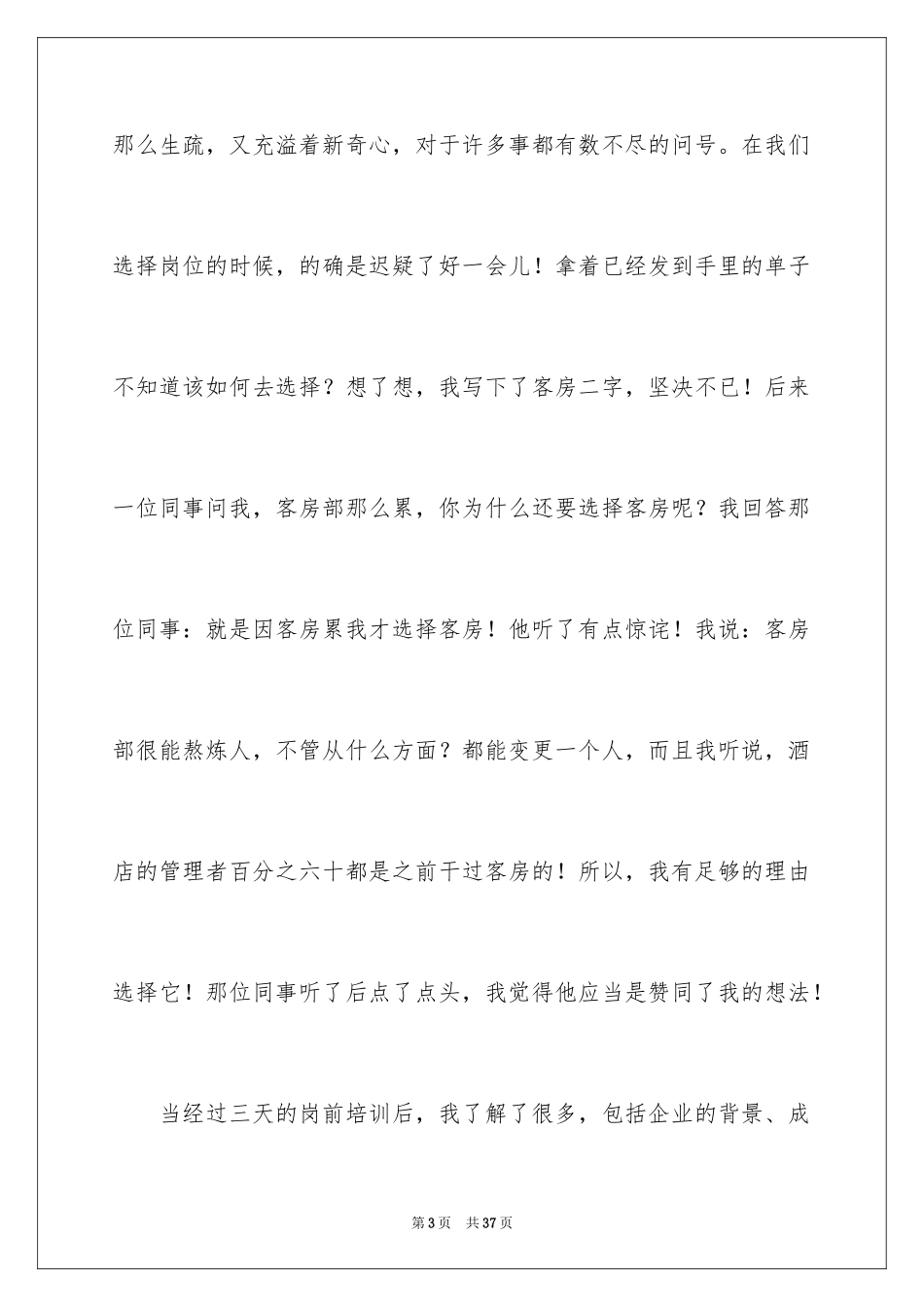 2024优秀员工演讲稿_2351_第3页