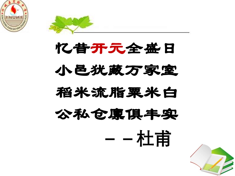 第3课开元盛世（上课)_第1页