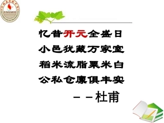 第3课开元盛世（上课)