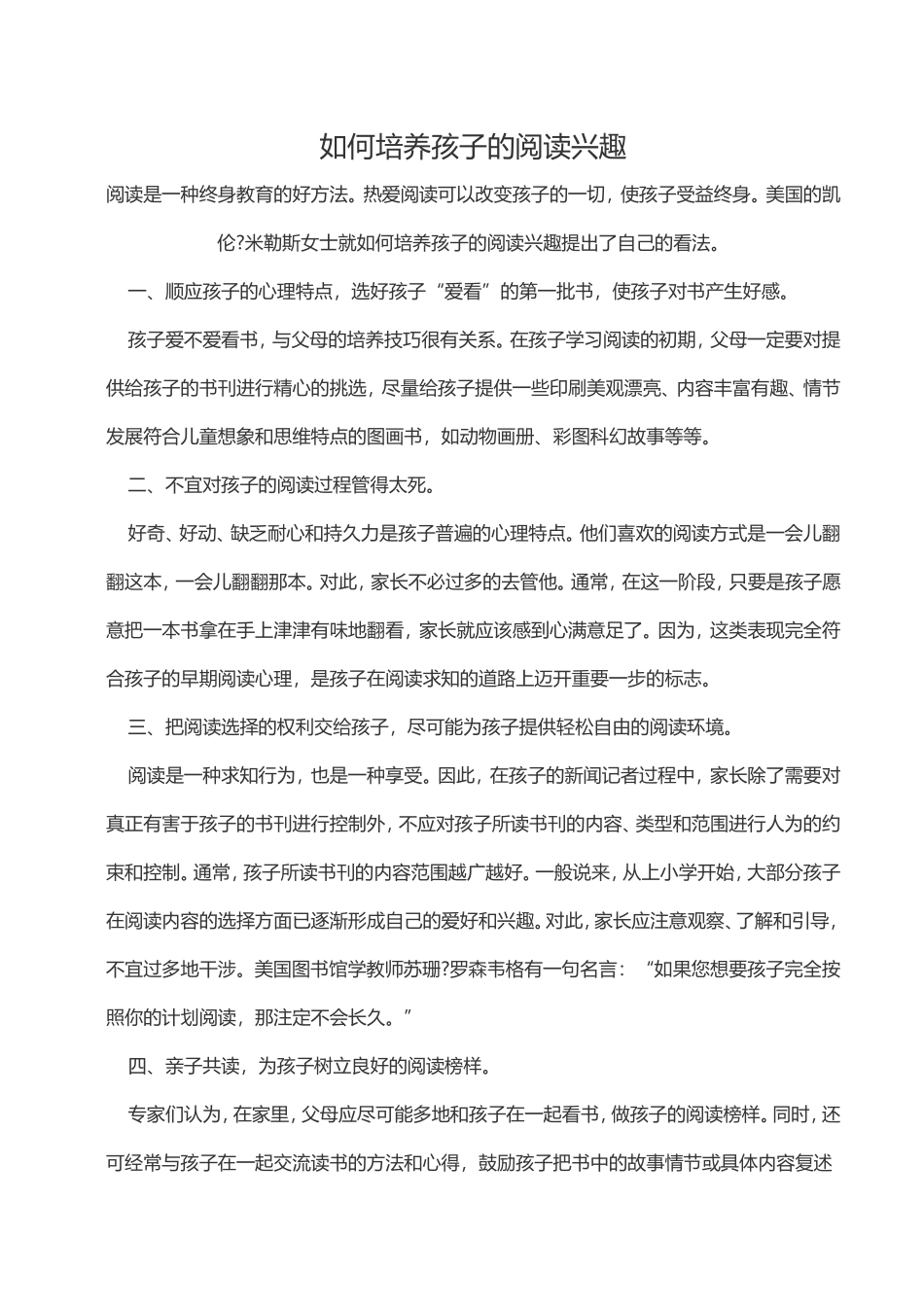 如何培养孩子的阅读兴趣_第1页