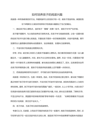如何培养孩子的阅读兴趣