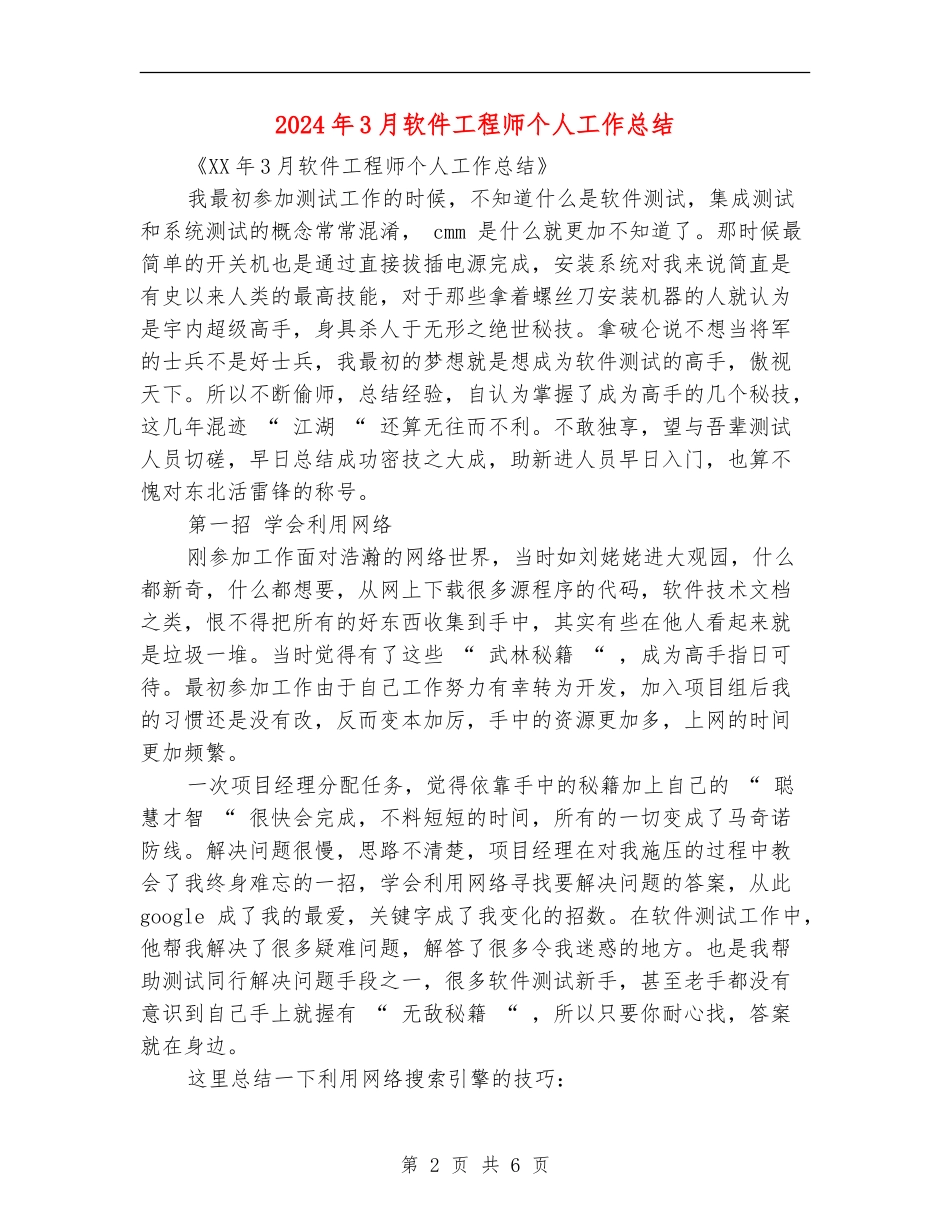 2024年3月软件工程师个人工作总结_第2页