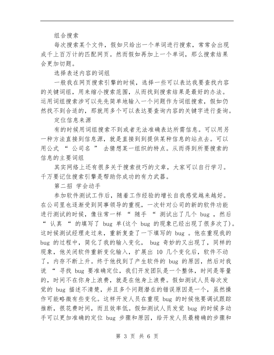 2024年3月软件工程师个人工作总结_第3页