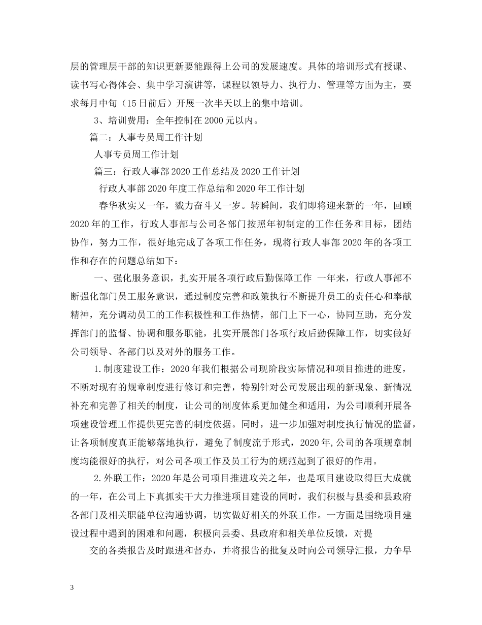 人事专员工作计划 (2) _第3页