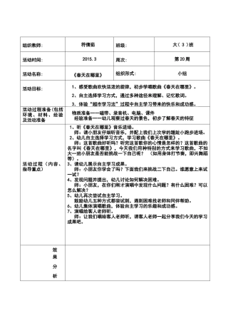 大班音乐《春天在哪里》+符倩茹+回龙铺幼儿园