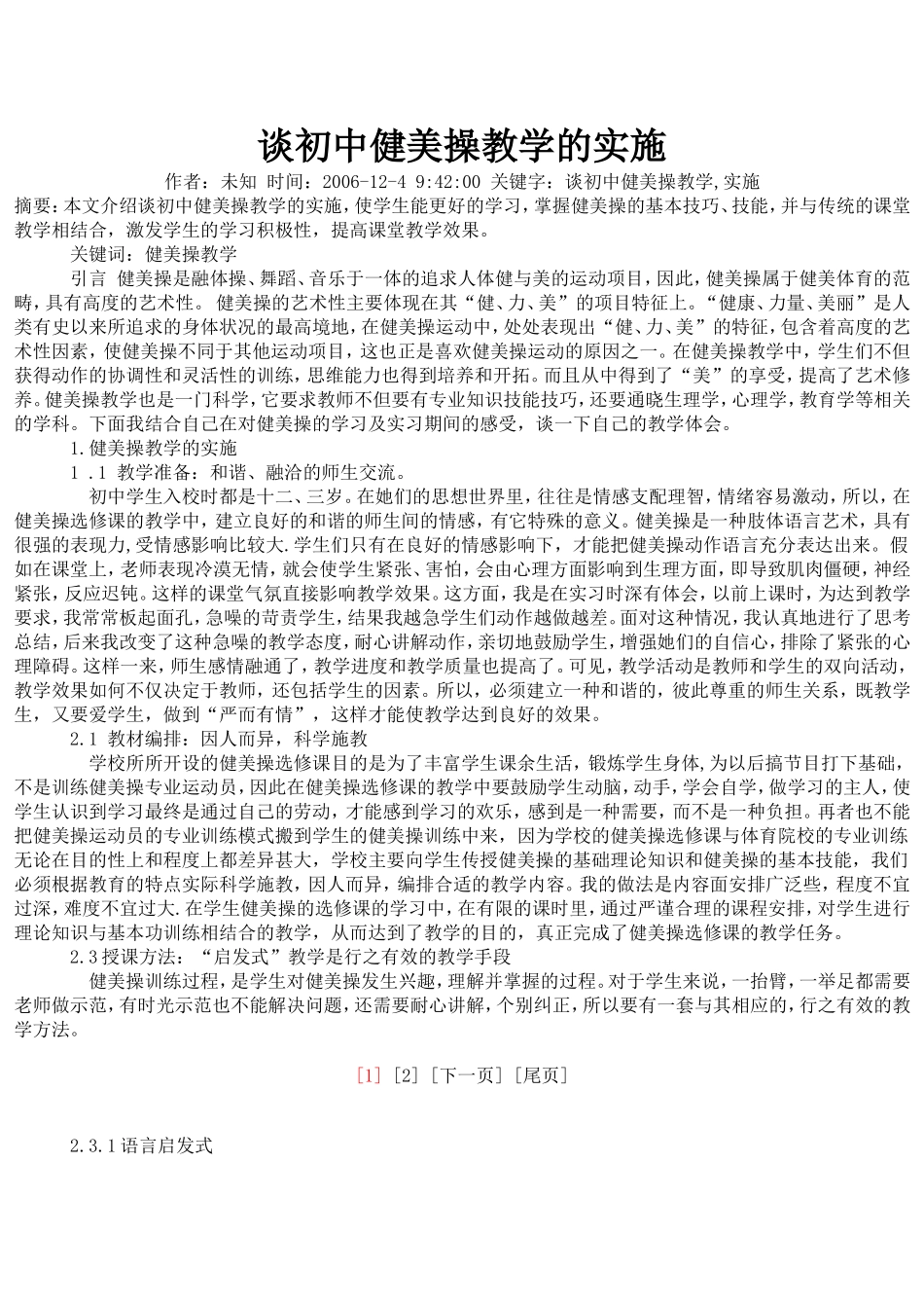 初中健美操教学方法_第1页